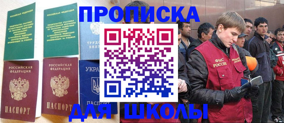 прописка 2025 в Салехарде