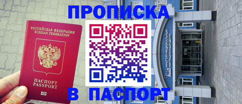 прописка регистрация в Салехарде