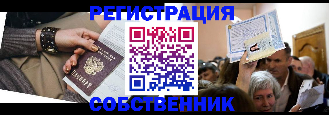 временная регистрация в квартире в Салехарде