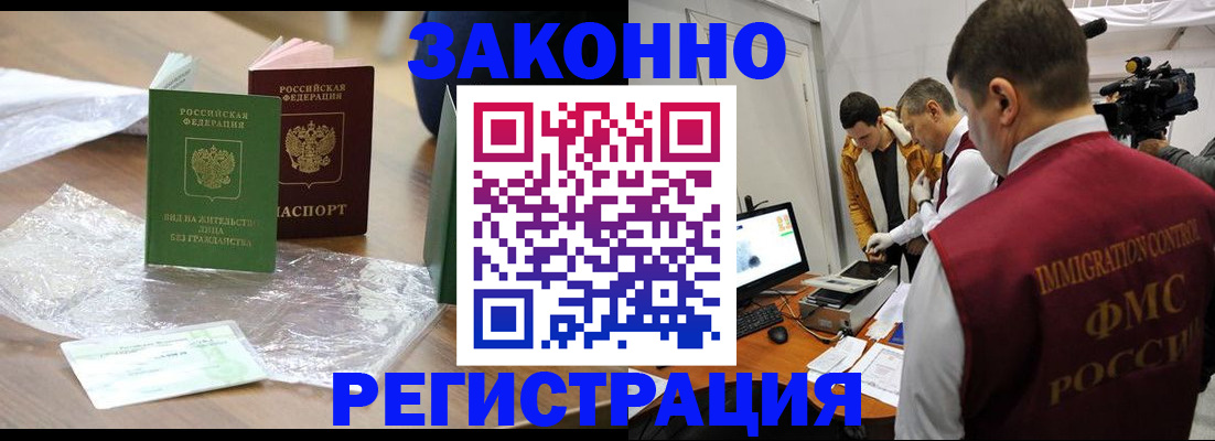 временная регистрация в квартире в Салехарде