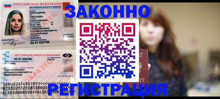 прописка законно в Салехарде