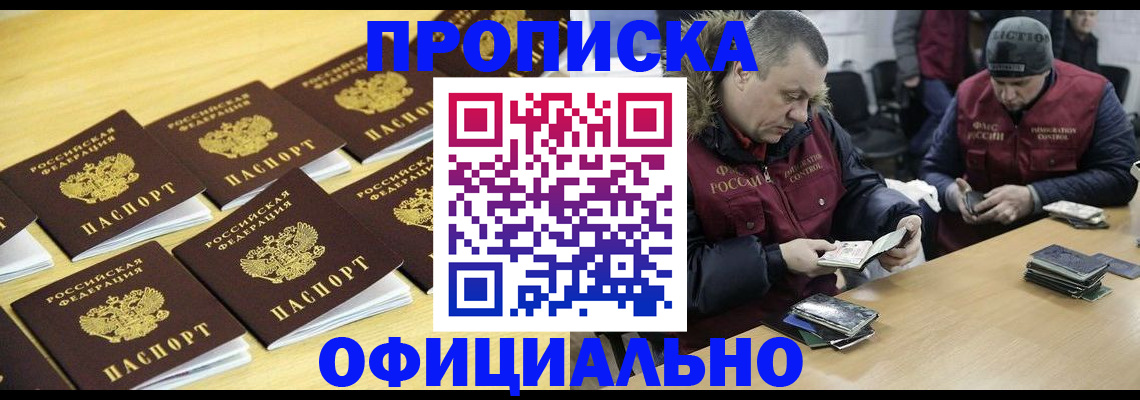 прописка 2025 в Салехарде