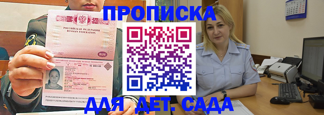 прописка ребенка в Салехарде