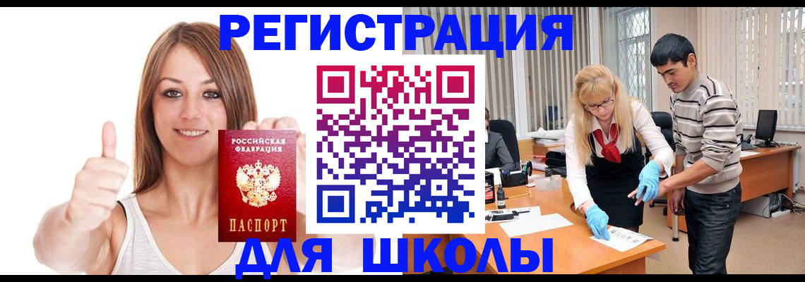 временная регистрация для всех в Салехарде